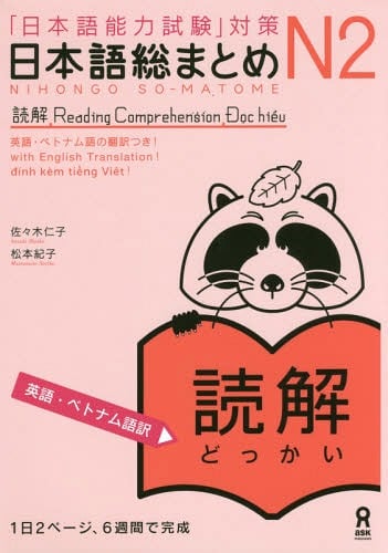 Nihongo Sou Matome JLPT N2 coursebook